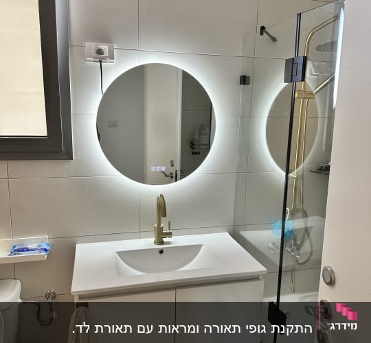 מראה עגולה עם תאורה בחדר אמבטיה